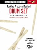 バンドで一緒に演奏しよう バークリープラクティスメソッド/ドラムセット