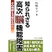 �m��ꂴ�鍂���]�@�\��Q�\���̗����Ǝx���̂��߂�