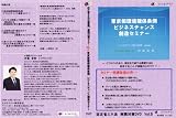 東京都環境確保条例ビジネスチャンス創造セミナーDVD