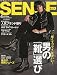 SENSE ( センス ) 2010年 04月号 [雑誌]