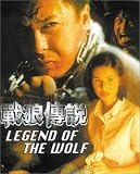 The Legend of the Wolf [VHS]