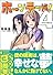 ホーンテッド!〈4〉エンドレスラビリンス (MF文庫J)
