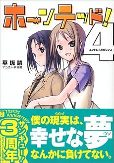 ホーンテッド!〈4〉エンドレスラビリンス (MF文庫J)