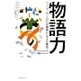 �����(�X�g�[���[��傭)  ���[�g�}���́u�l�̐S��h�݂͂ɂ���d���p�v (East Press Business)