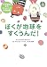 『ぼくが地球をすくうんだ!―小学生のエコ・チャレンジ体験日記』の写真