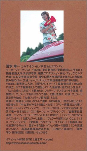 Cover image : クルマの女王・フェラーリが見たニッポン