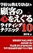 学校では教えてくれない　顧客の心をえぐるライティングスキル10