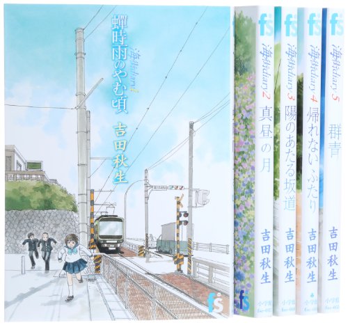 海街diary コミック 1-5巻 セット