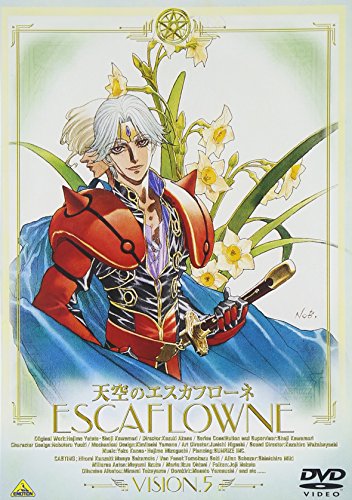 天空のエスカフローネ Vision 5 坂本真綾 関智一 三木眞一郎 大谷育江 飯塚雅弓 矢立肇 河森正治