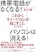 本田 雅一: これからスマートフォンが起こすこと。