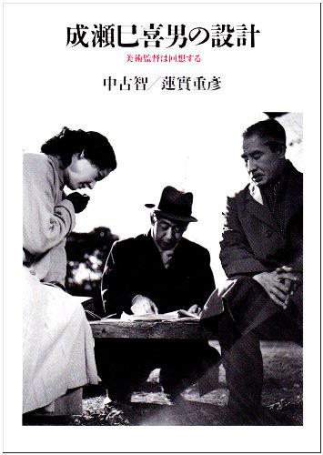 蓮實重彦とことん日本映画を語る VOL.11 - Contre Champ