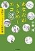 あなたがきらめくエコ活! 4487806534 JPEG画像(小)