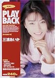 PLAYBACK 三浦あいか [DVD]