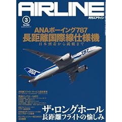 AIRLINE (エアライン) 2012年 03月号 [雑誌]