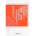 エネルギー・環境・社会―現代技術社会論 (京大人気講義シリーズ)