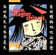 Mon imagier chinois