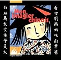 Mon imagier chinois