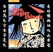 Mon imagier chinois