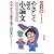 田村のやさしく語る小論文―代々木ゼミ方式