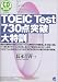 CD BOOK TOEIC Test 730点突破大特訓 (CD book)
