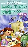秀逸ビデオシリーズ しつけハウトゥ(3) しょくじ・てつだい・げんきのハウトゥ
