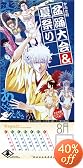 銀魂 2008コミックカレンダー ポスター型 13枚