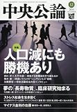 中央公論 2016年 12 月号 [雑誌]