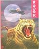 黄金の怪獣 (少年探偵)