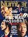 : Sports Graphic Number (スポーツ・グラフィック ナンバー) 2011年 11/24号 [雑誌]