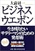 ビジネス・ウエポン 生き残りたいサラリーマンのための発想術