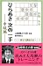 ひらめき次の一手 中級編