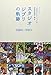 『月刊アニメージュ』の特集記事で見るスタジオジブリの軌跡―1984-2011 (ロマンアルバム)