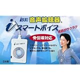 会話がらくらく～高感度スタイリッシュ音声拡張器【i-スマートボイス】：標準耳栓式VR付イヤホンセット