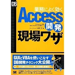 �Ɩ��ɂ悭����Access �J�����ꃏ�U (DB Magazine SELECTION)