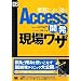 �Ɩ��ɂ悭����Access �J�����ꃏ�U (DB Magazine SELECTION)
