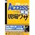 �Ɩ��ɂ悭����Access �J�����ꃏ�U (DB Magazine SELECTION)