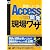 業務によく効くAccess 開発現場ワザ (DB Magazine SELECTION)