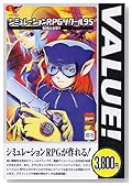 シミュレーションRPGツクール 95 VALUE!