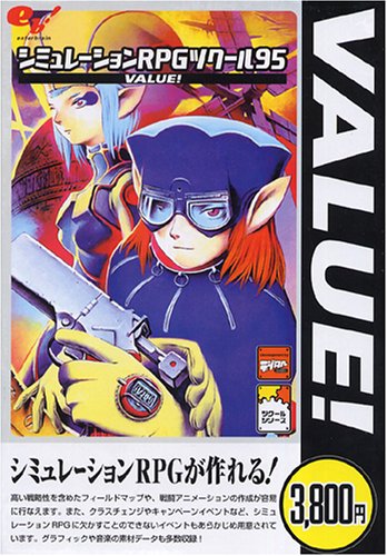 Cover image : シミュレーションRPGツクール 95 VALUE！