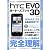 HTC EVO 3Dオーナーズブック