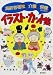 高齢者福祉・介護・保健のためのイラスト・カット集