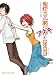 鬼灯さん家のアネキ(4) (角川コミックス・エース・エクストラ)