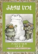ふたりはいつも (ミセスこどもの本)
