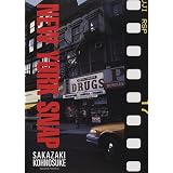 ニューヨークスナップ―坂崎幸之助写真集
