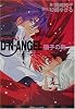 D・N・ANGEL―硝子の靴 (角川ビーンズ文庫)