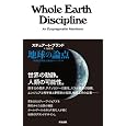地球の論点 ―― 現実的な環境主義者のマニフェスト