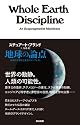 地球の論点 ―― 現実的な環境主義者のマニフェスト