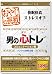 おやじの挑戦 男の心トレ コミュニケーション編