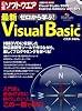 ゼロから学ぶ!最新Visual Basic (日経BPパソコンベストムック)