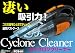 大自工業★サイクロンカークリーナー★強力吸引！！　車用サイクロン掃除機　DC12V　メルテックmeltecでAmazonアフィリエイトツール